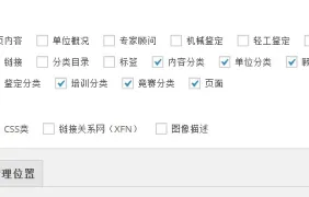 WordPress菜单管理文章选项